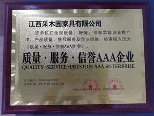质量·服务·信誉AAA企业