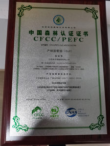 中国森林认证证书