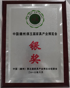 中国（赣州）第五届家具产业博览会银奖